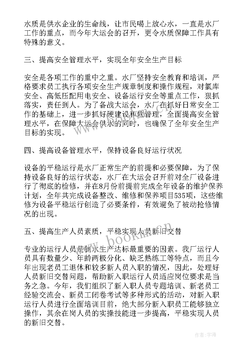 2023年水厂个人工作总结(模板8篇)