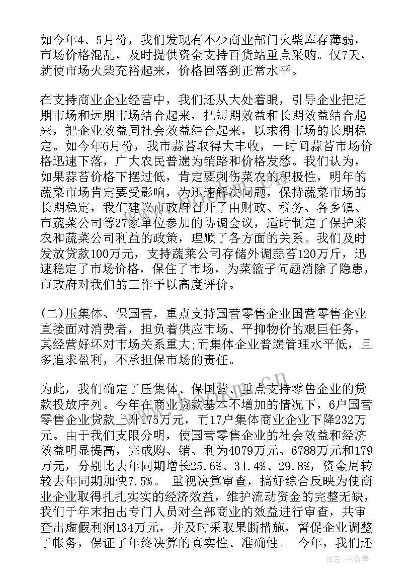 最新金融办工作汇报 金融月工作总结(实用6篇)