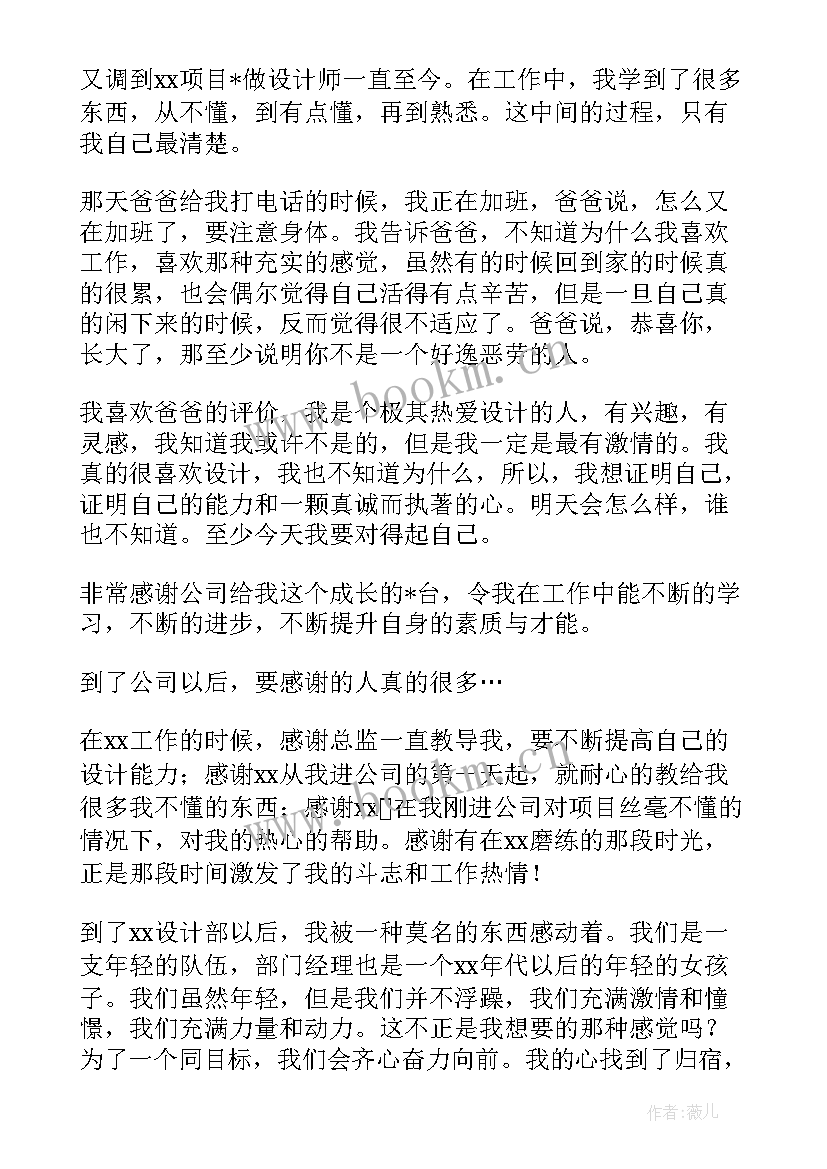 最新机械设计工作经验总结(精选10篇)