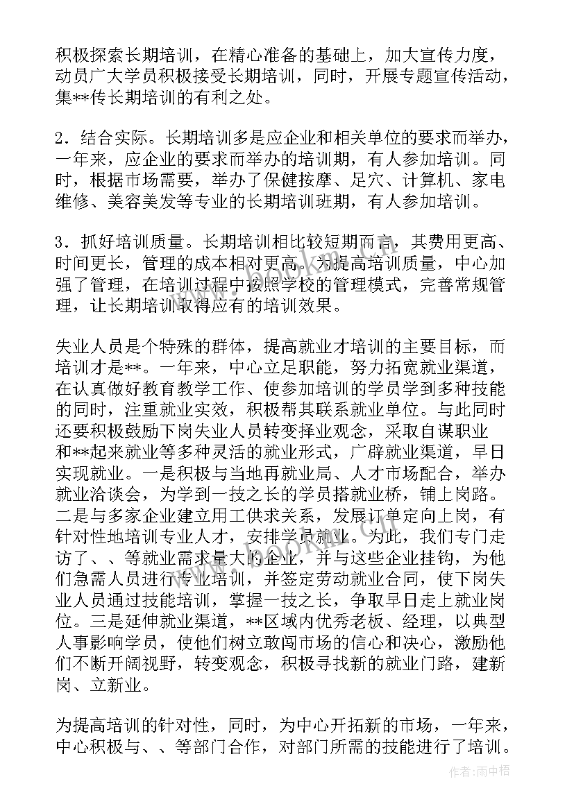 最新就业部的工作计划(汇总9篇)