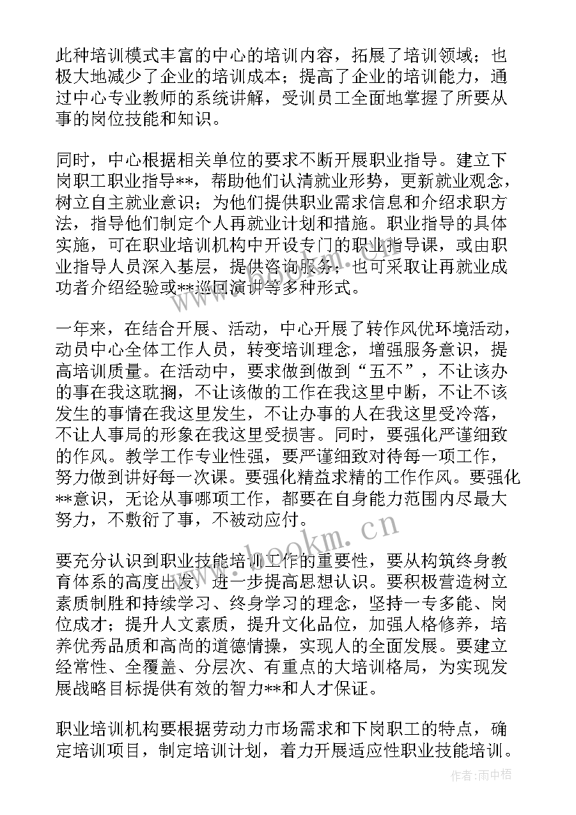 最新就业部的工作计划(汇总9篇)