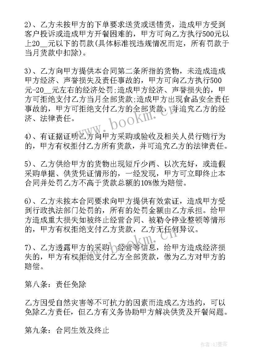 水果销售合同(通用10篇)