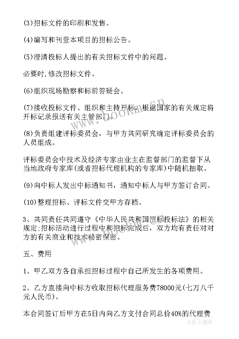 2023年门头招牌审批效果图 广西招标代理合同(精选6篇)