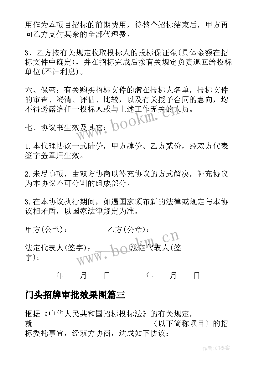 2023年门头招牌审批效果图 广西招标代理合同(精选6篇)