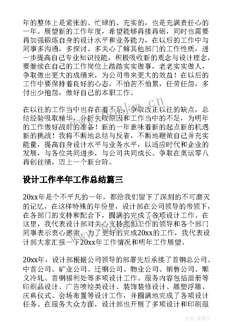 2023年设计工作半年工作总结(汇总5篇)