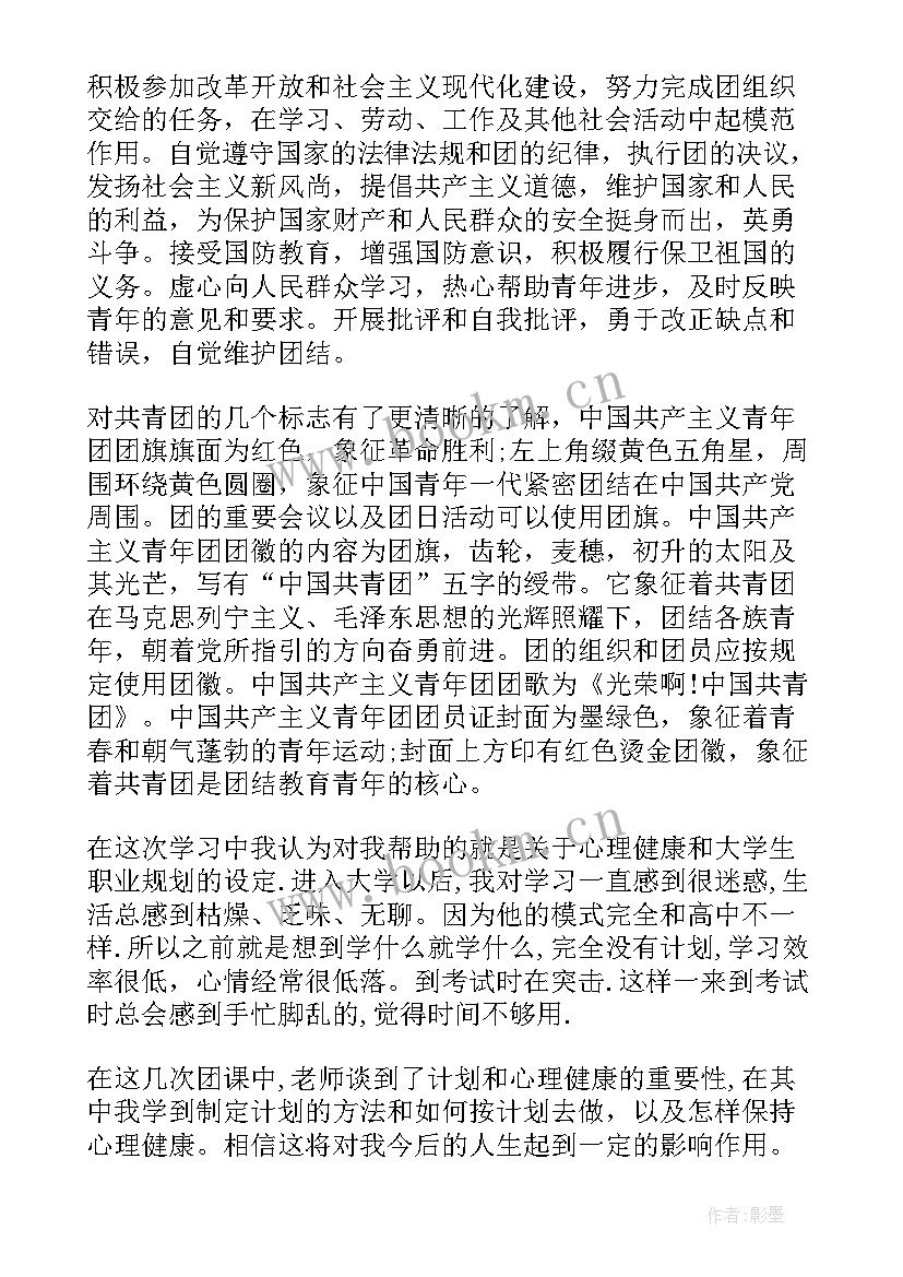 修改团章的职权 共青团学习团章团史心得体会(通用5篇)