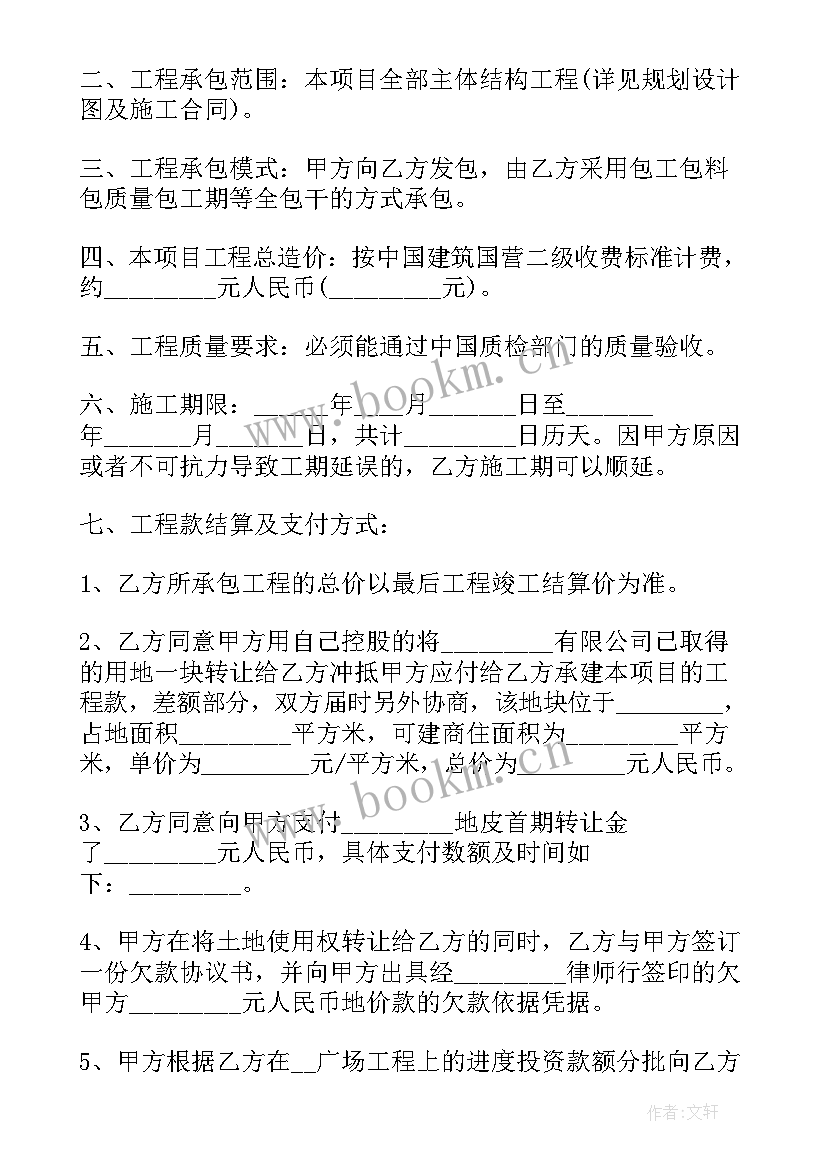 最新土地入股合同协议书 土地承包合同(通用7篇)