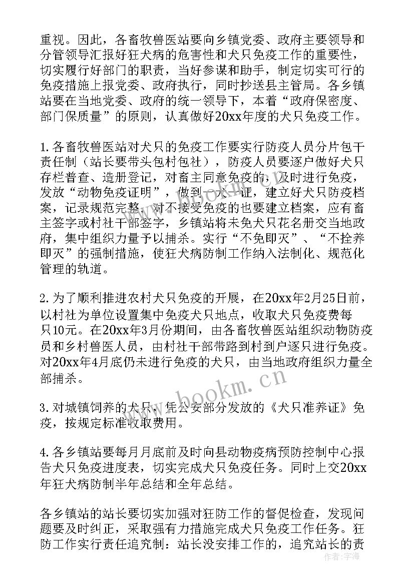 村级动物防疫工作总结 计划免疫工作计划(模板7篇)