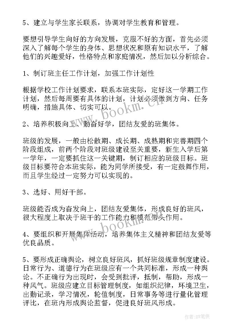 最新楼层主管年度总结及下年计划(模板6篇)