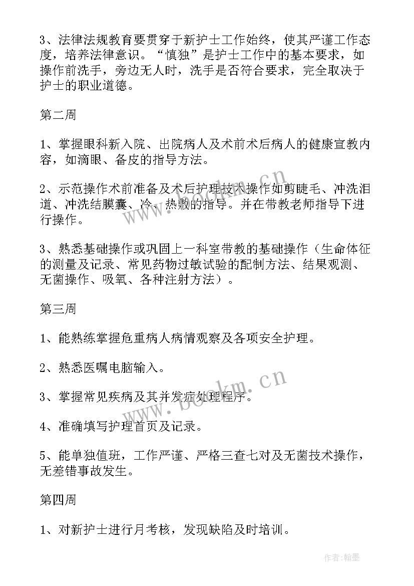 最新眼科手术护士工作计划 眼科护士工作计划(优质5篇)