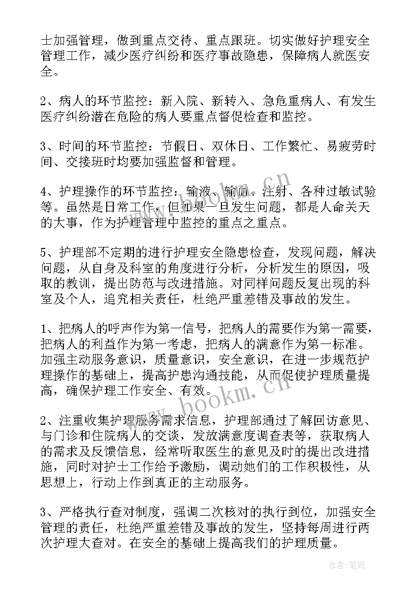 护士的生活规划(精选8篇)