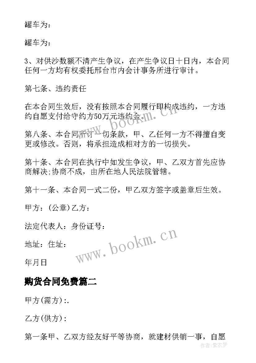 最新购货合同免费 灯具购货合同(优质5篇)