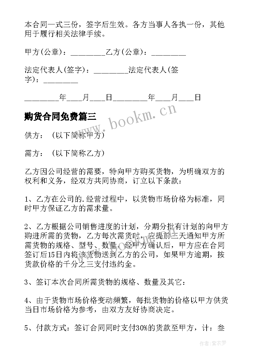 最新购货合同免费 灯具购货合同(优质5篇)