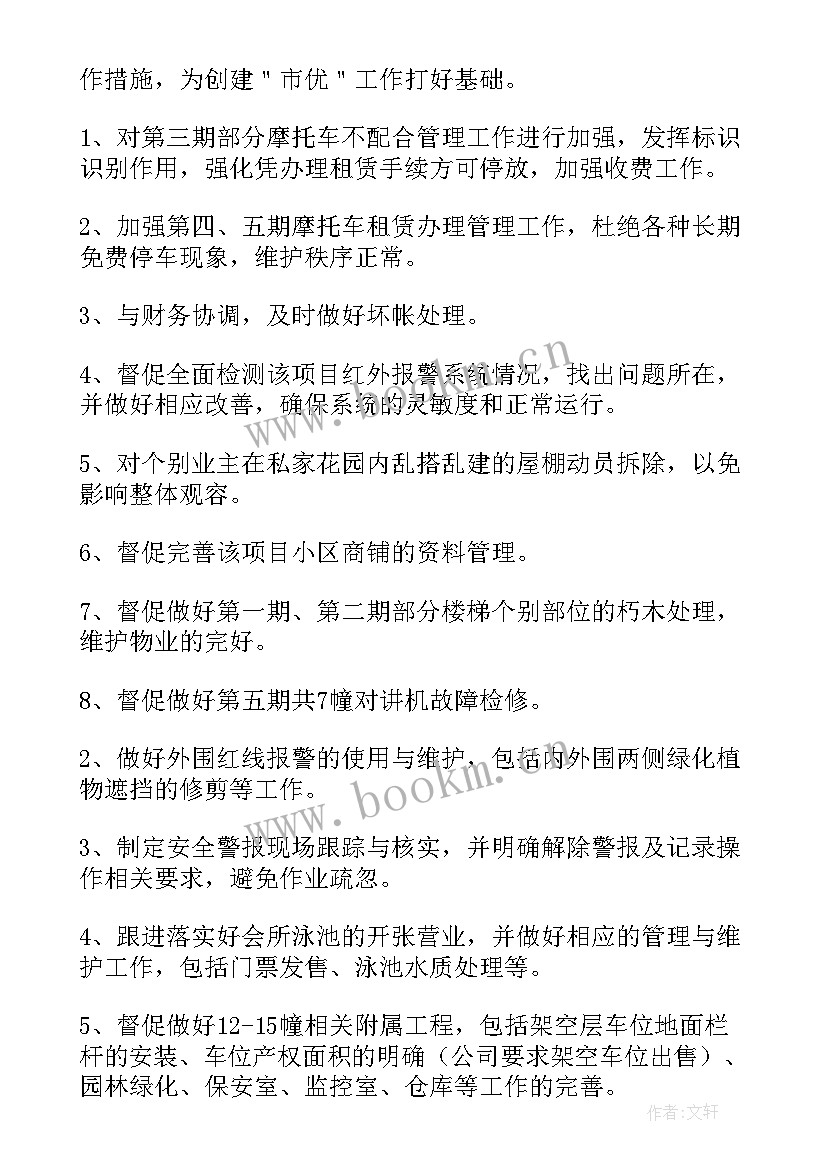 最新文员月初工作计划(精选5篇)