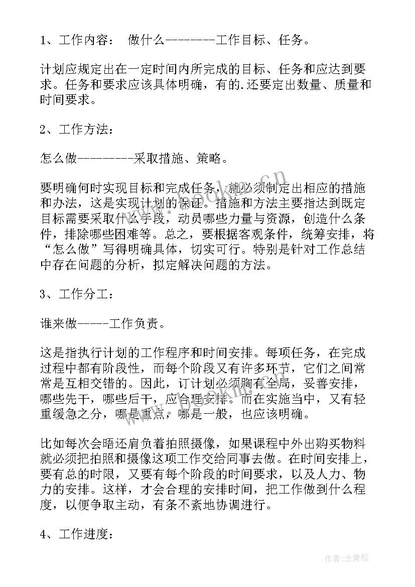 教师后勤工作计划和目标(通用6篇)