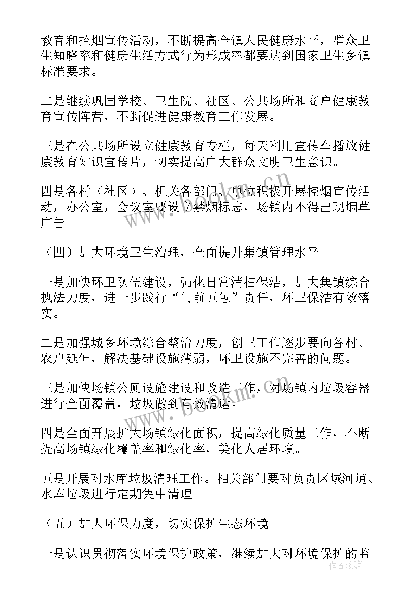 乡镇卫生院妇幼工作计划(优质7篇)