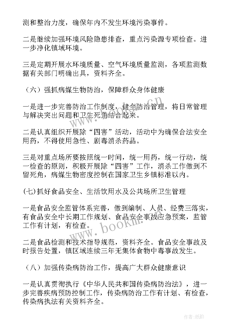 乡镇卫生院妇幼工作计划(优质7篇)