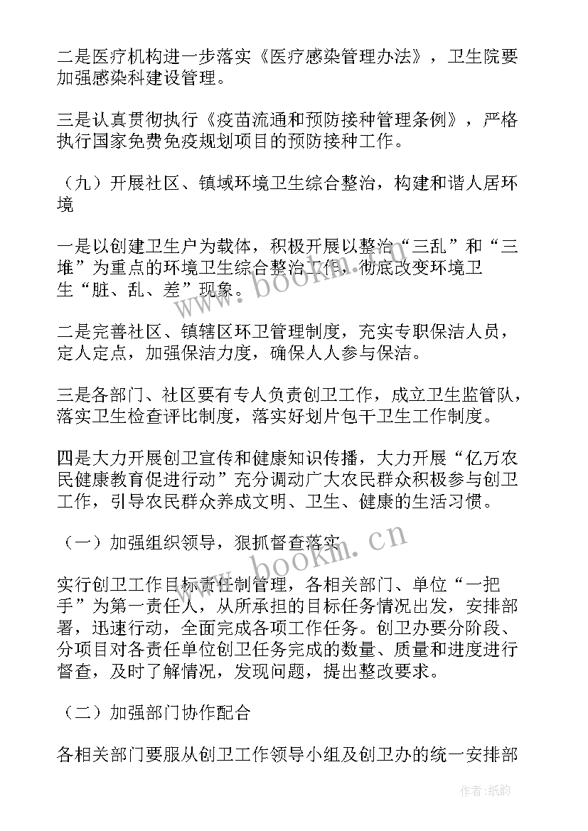 乡镇卫生院妇幼工作计划(优质7篇)