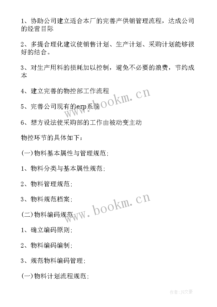 2023年跟单员工作计划(通用9篇)