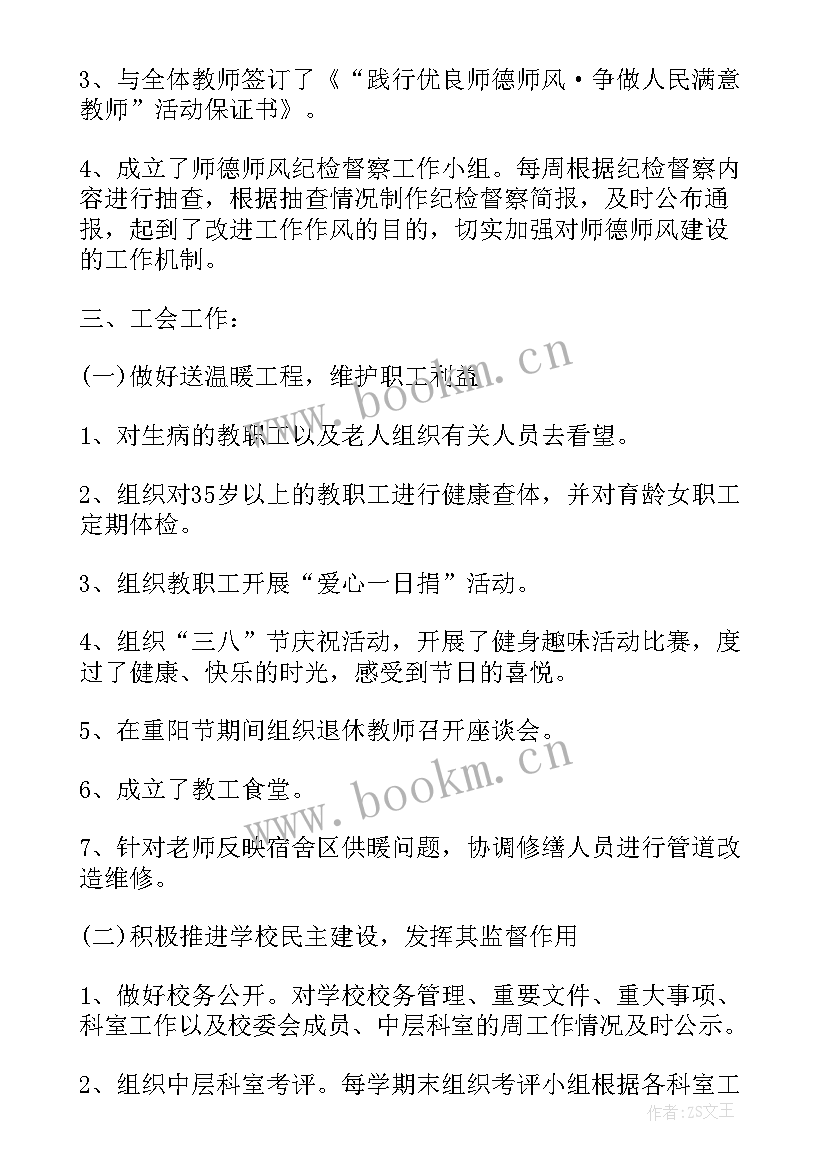 最新学校中层工作总结 学校中层干部工作总结(通用5篇)