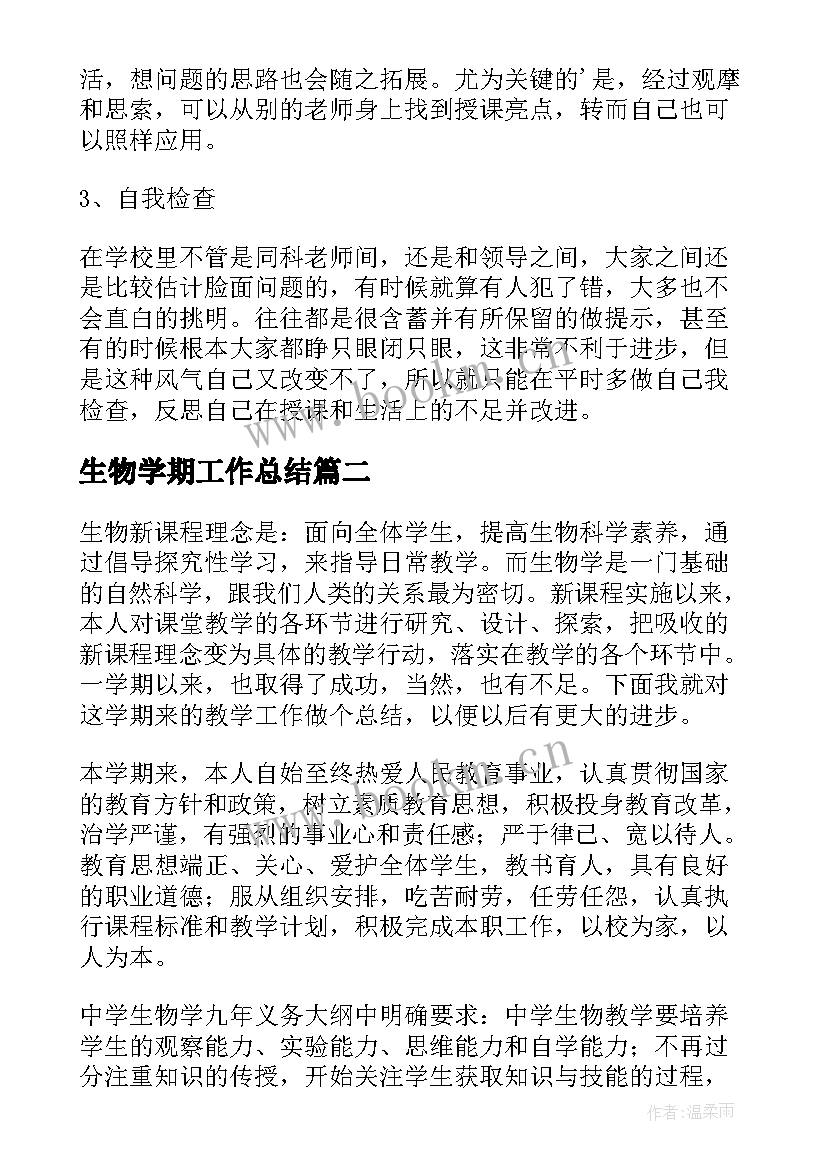 2023年生物学期工作总结 高一生物教师期末工作总结(模板5篇)