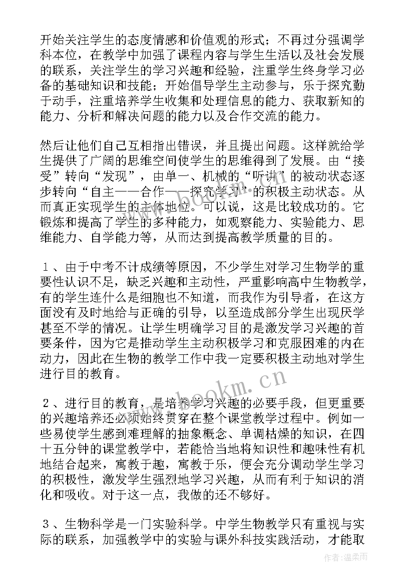 2023年生物学期工作总结 高一生物教师期末工作总结(模板5篇)