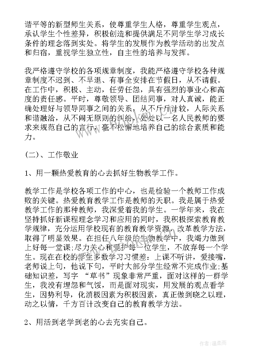 2023年生物学期工作总结 高一生物教师期末工作总结(模板5篇)