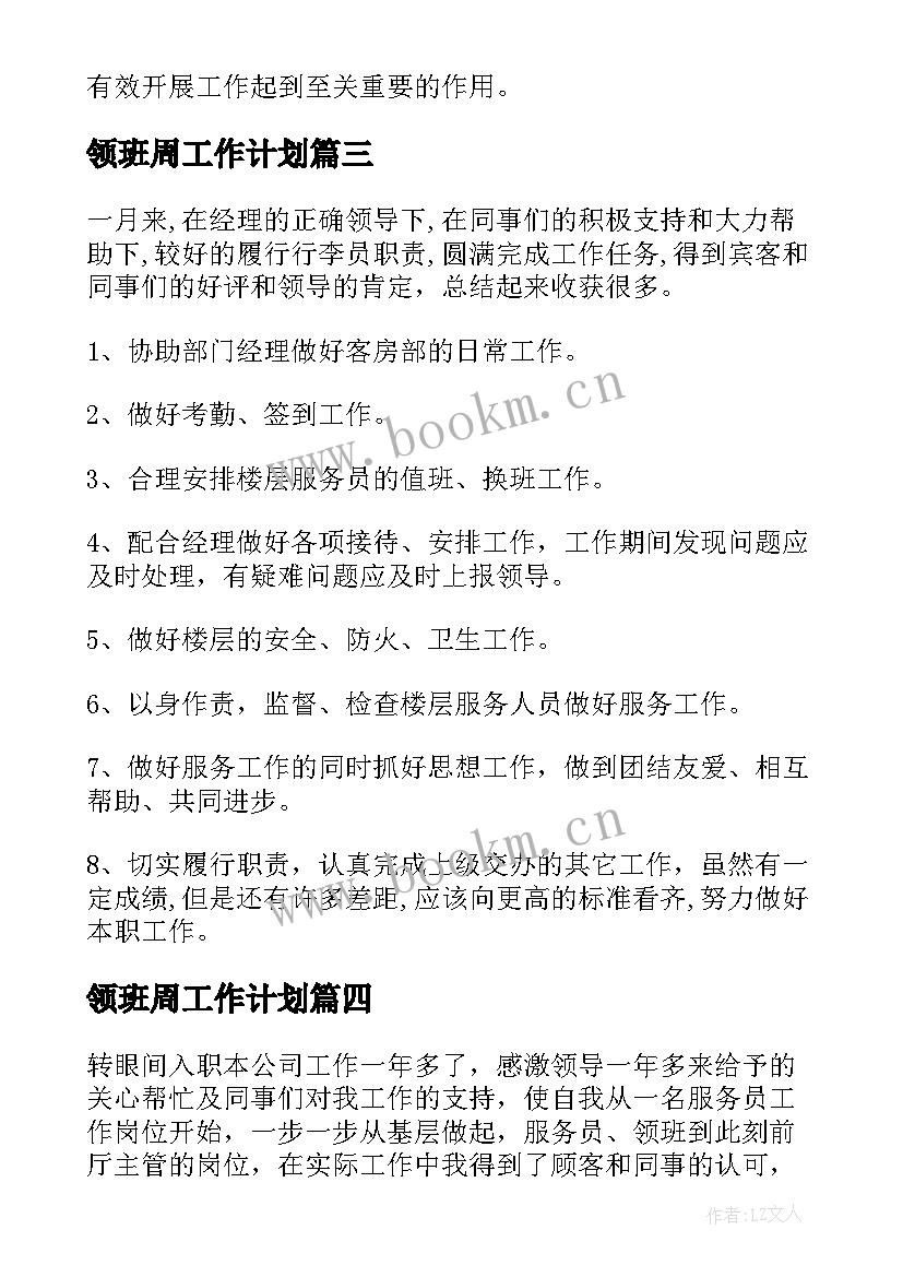 2023年领班周工作计划(优质8篇)