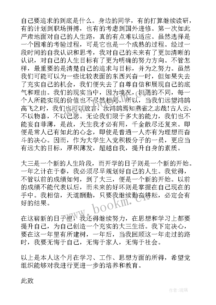 2023年大学生入团思想汇报 大三学生入党积极分子思想汇报(精选5篇)