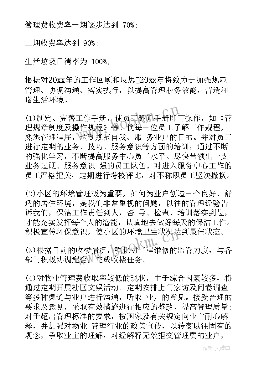 物业前台的工作规划(优秀8篇)