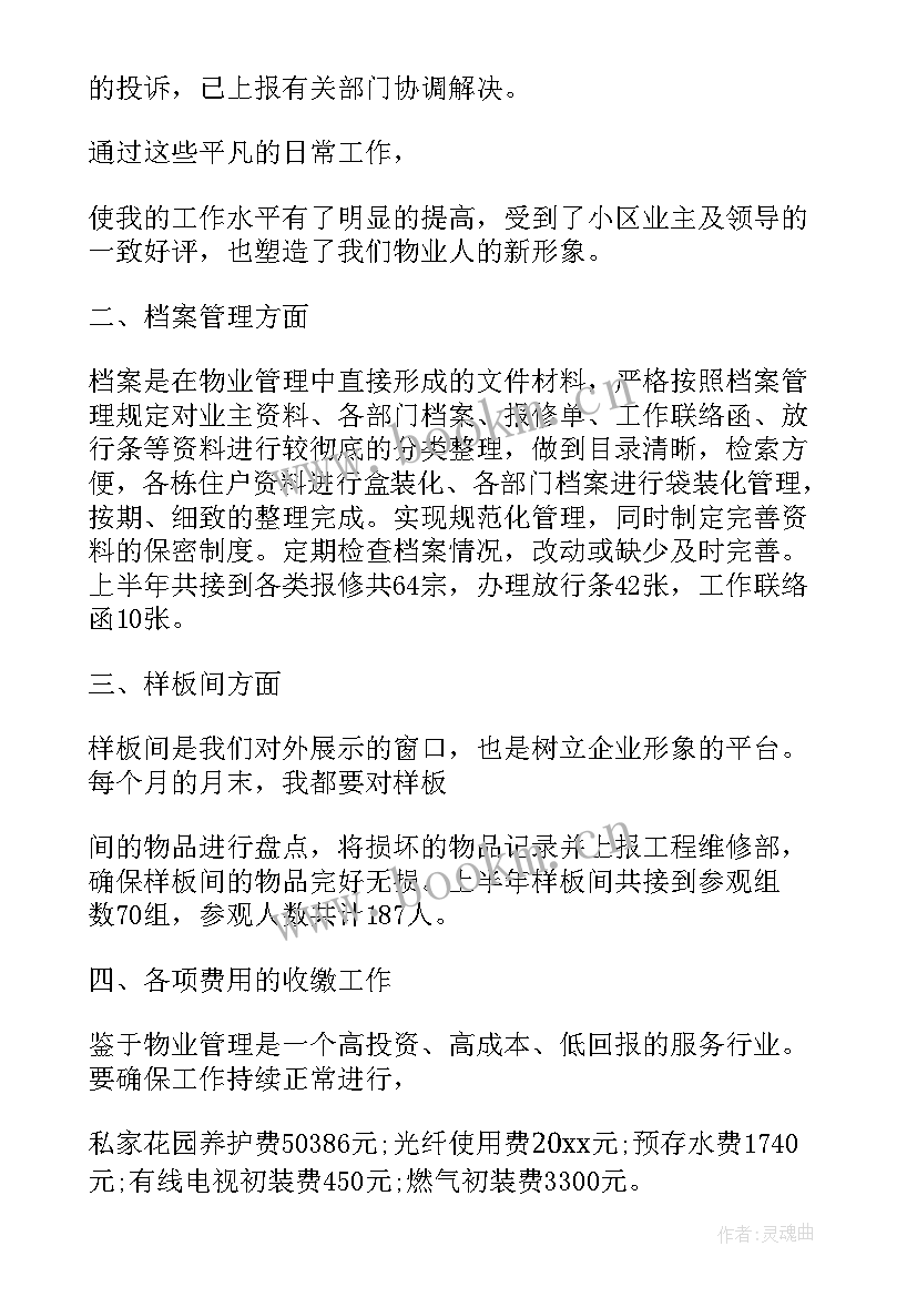 物业前台的工作规划(优秀8篇)