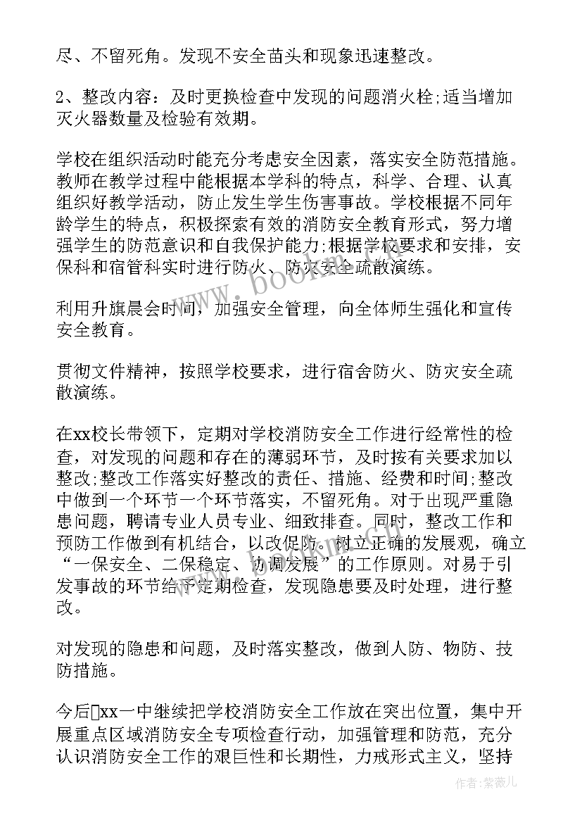 最新消防安全工作总结(精选5篇)