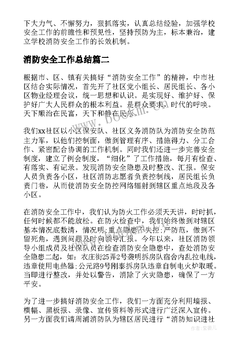 最新消防安全工作总结(精选5篇)