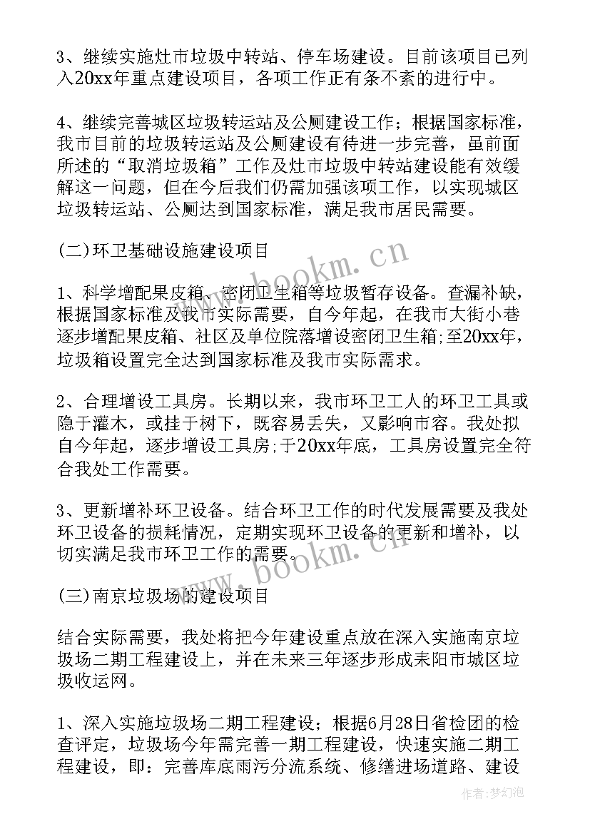 2023年老科协工作计划 卫生工作计划(汇总9篇)