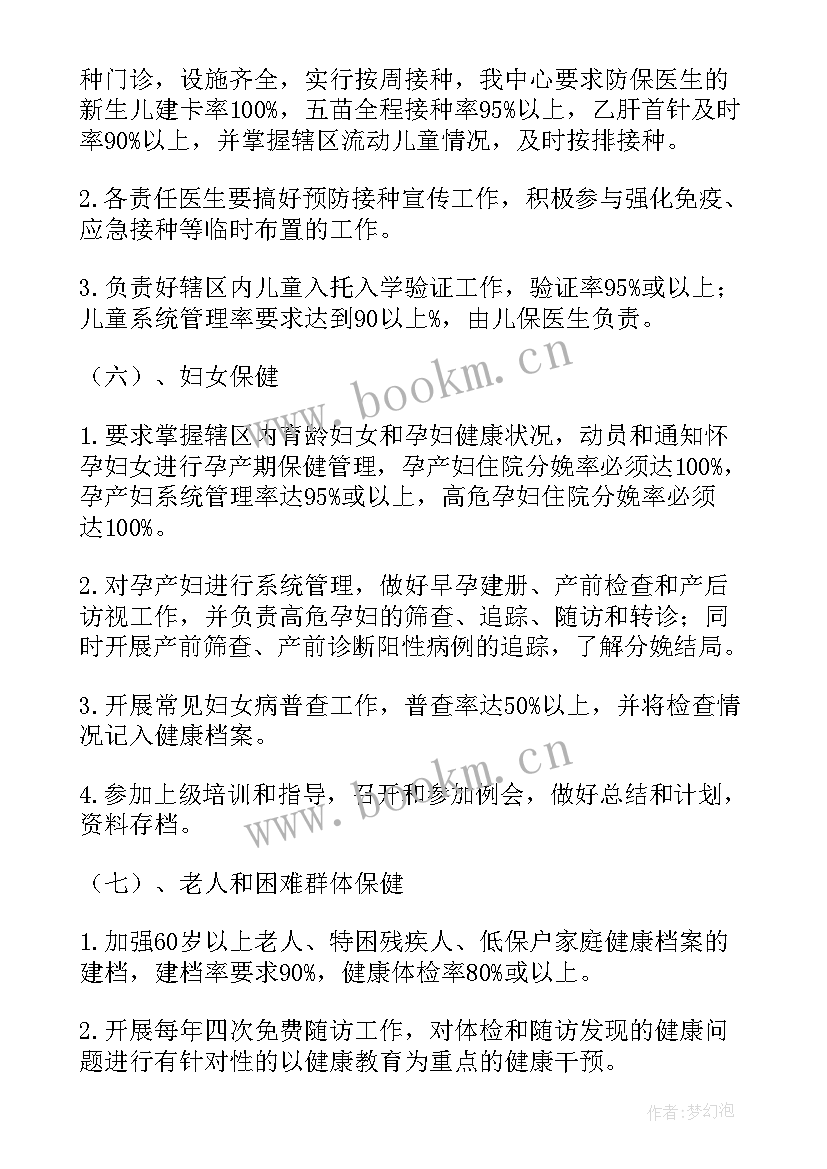 2023年老科协工作计划 卫生工作计划(汇总9篇)