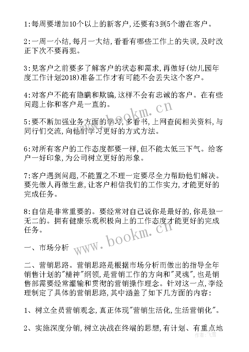 2023年调岗的工作计划(模板6篇)