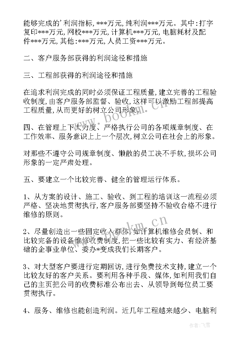 2023年调岗的工作计划(模板6篇)