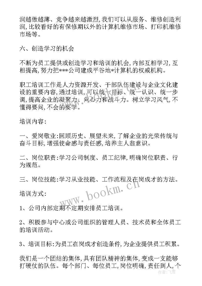 2023年调岗的工作计划(模板6篇)