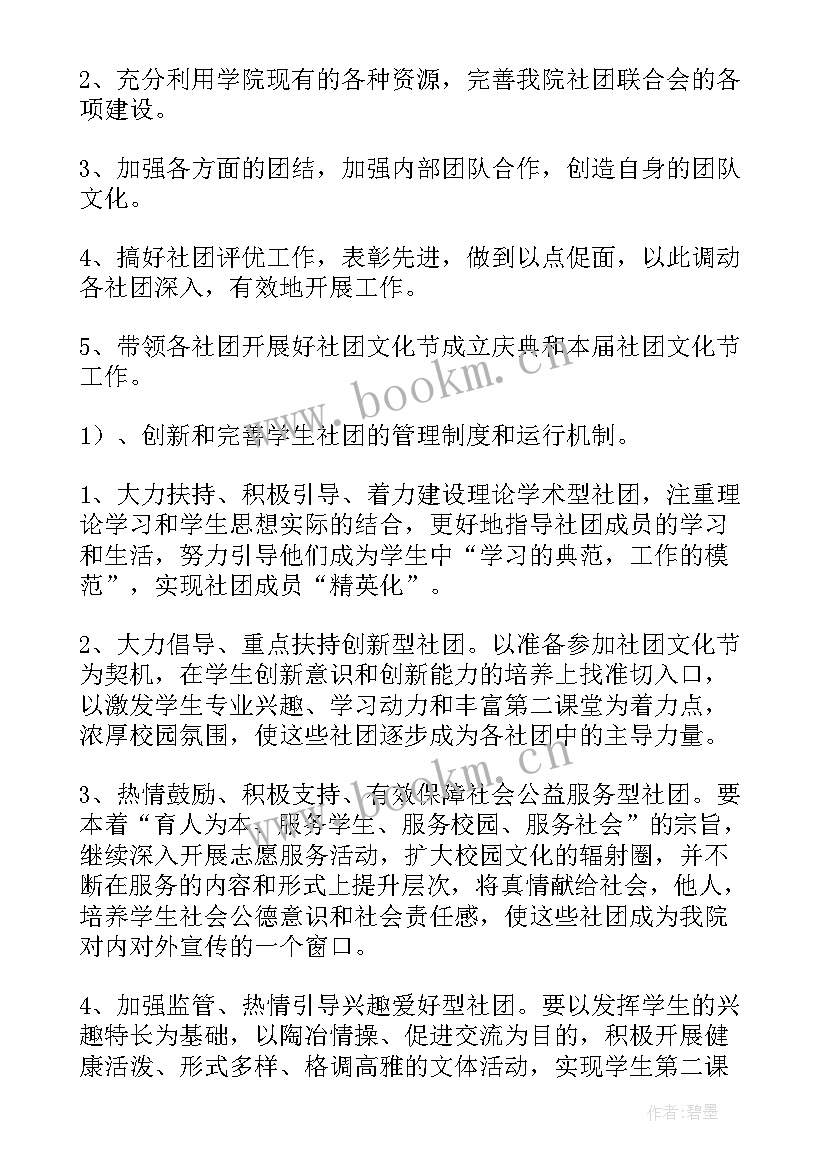 2023年物业周工作总结和计划(优秀6篇)