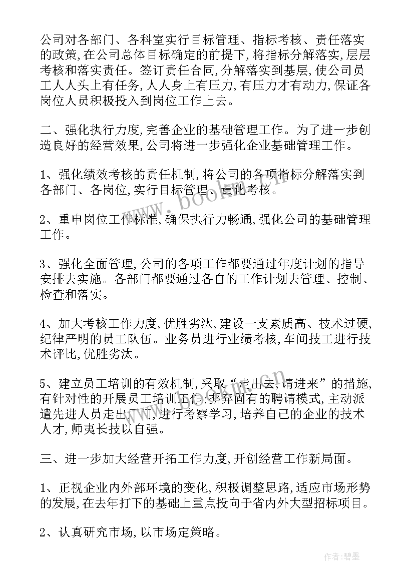 2023年物业周工作总结和计划(优秀6篇)