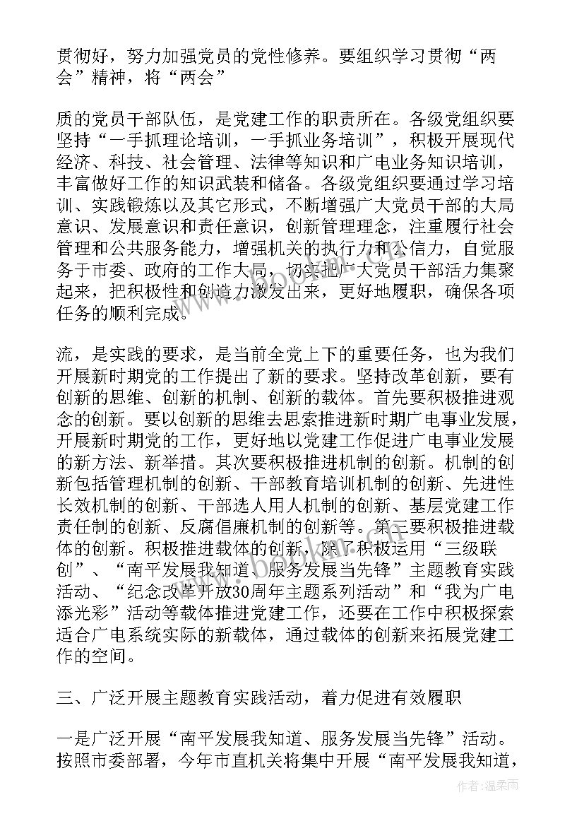 2023年广电工作总结报告(优质9篇)