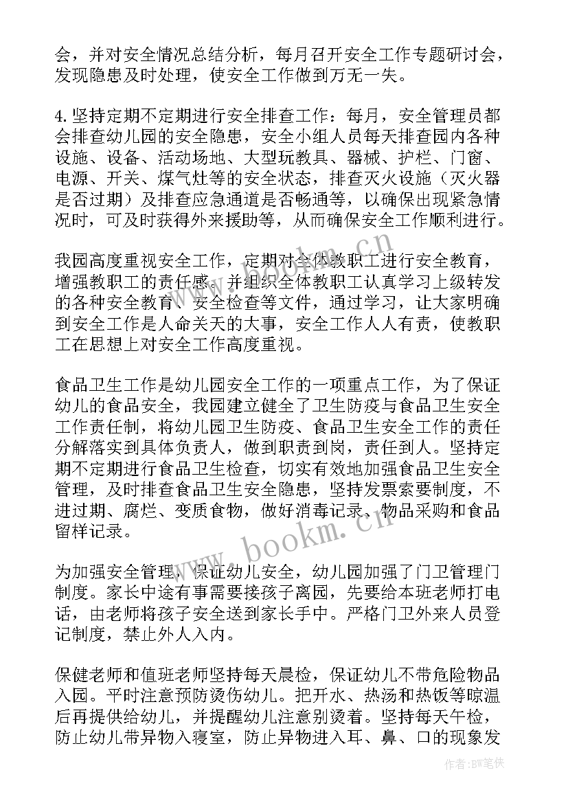 秋保教工作总结(优秀6篇)