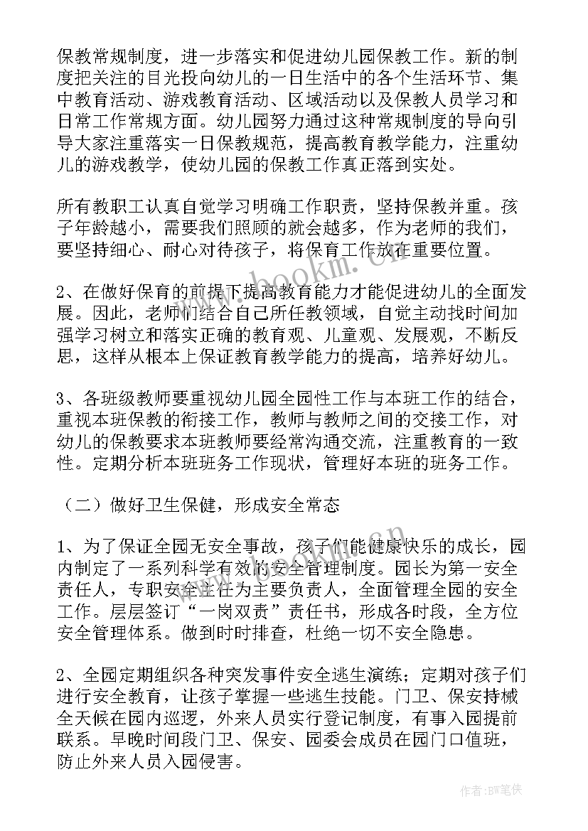 秋保教工作总结(优秀6篇)