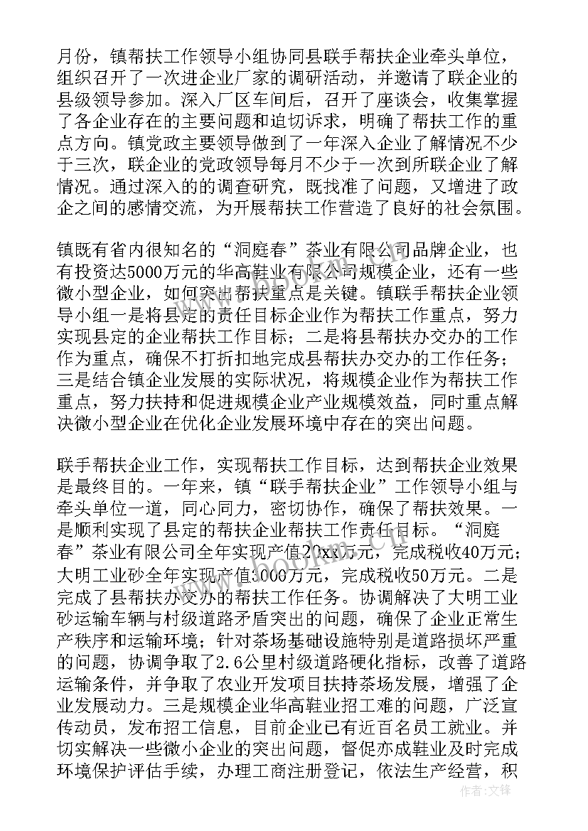 最新帮扶队工作总结 帮扶单位帮扶工作总结(汇总6篇)