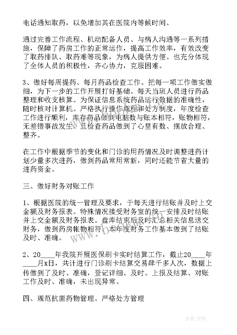 2023年住院药房工作总结万字(通用5篇)