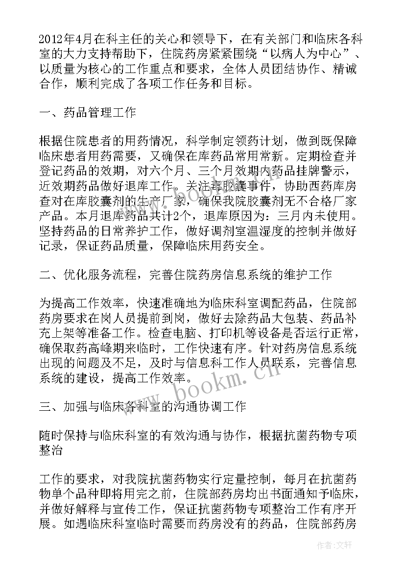 2023年住院药房工作总结万字(通用5篇)