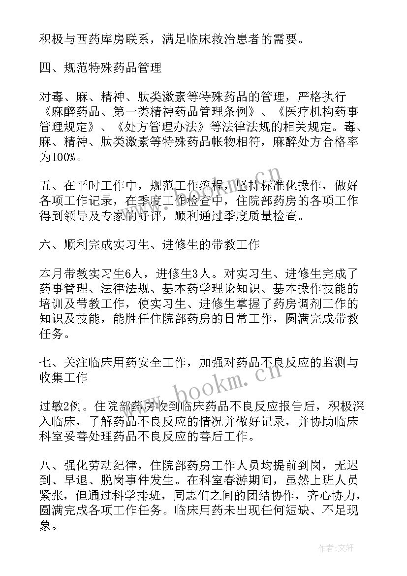 2023年住院药房工作总结万字(通用5篇)