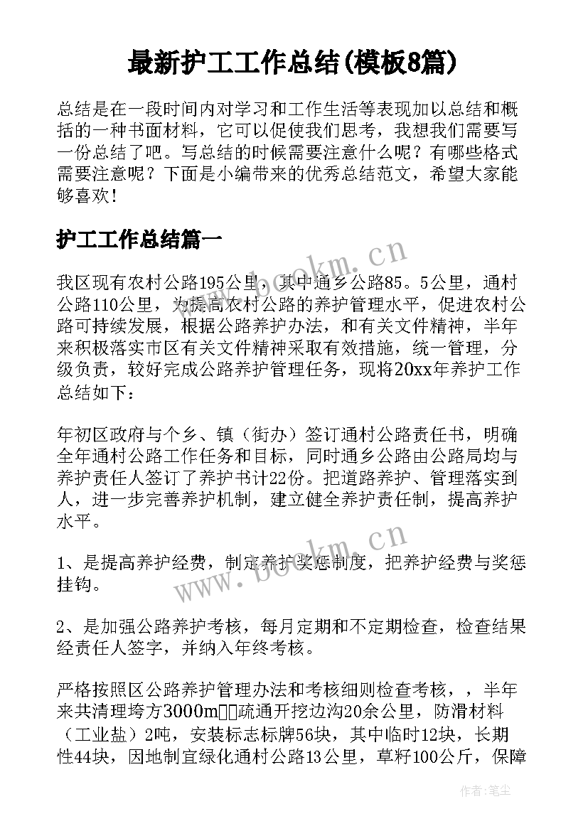 最新护工工作总结(模板8篇)