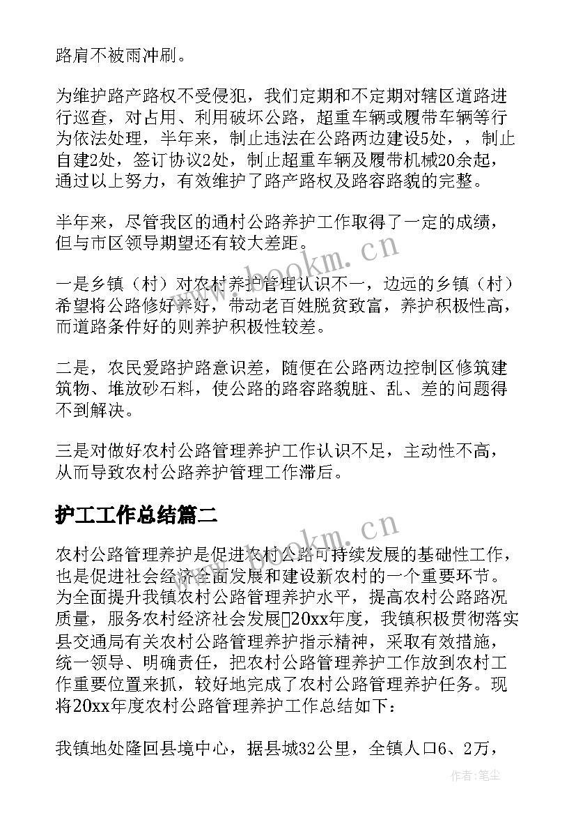 最新护工工作总结(模板8篇)