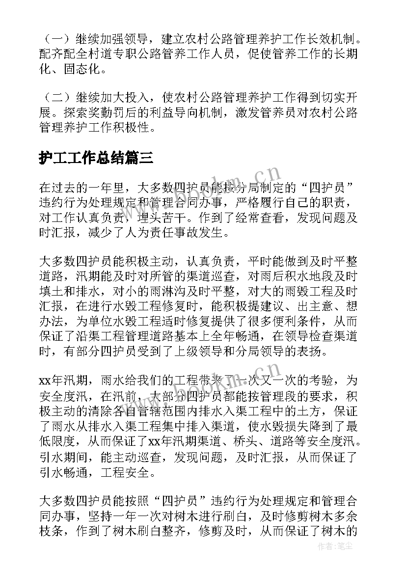 最新护工工作总结(模板8篇)